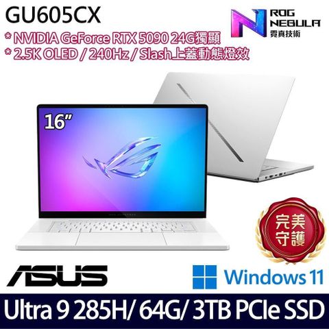 ASUS 華碩 GU605CX-0038H285H-NBLO(Ultra 9 285H/64G/3TB SSD/RTX5090/16吋)特仕