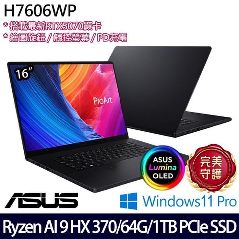 ASUS 華碩 ProArt P16 H7606WP(Ryzen AI 9 HX 370/64G/1TB/RTX5070/16/W11P)