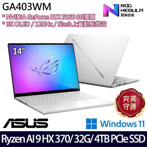 ASUS GA403WM(Ryzen AI 9 HX 370/32G/4TB SSD/RTX5060 8G/14吋/W11)特仕