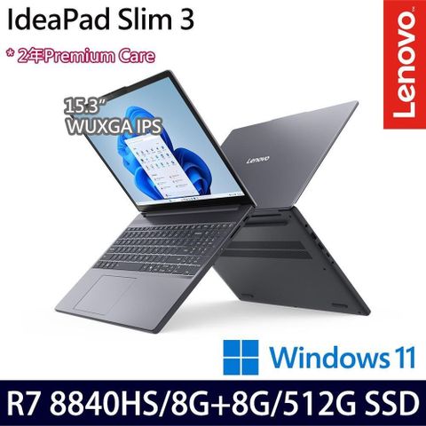 Lenovo IdeaPad Slim 3(R7 8840HS/16G/512G SSD/15.3吋/W11)特仕
