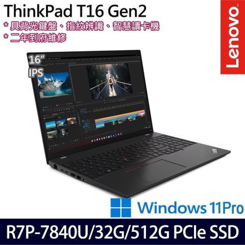 Lenovo ThinkPad T16(R7 PRO 7840U/32G/512G SSD/16吋/W11P)