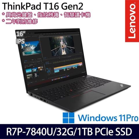 Lenovo ThinkPad T16(R7 PRO 7840U/32G/1TB SSD/16吋/W11P)特仕