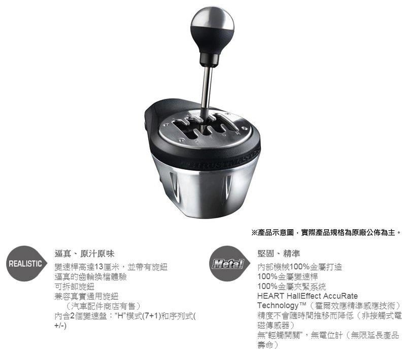 Thrustmaster TH8A Shifter addon 排檔器(支援PS4/PS3/XBOX ONE/PC