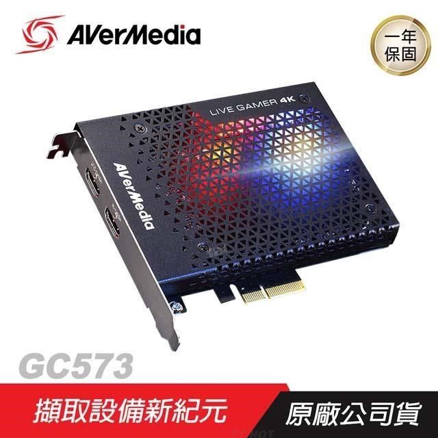 AverMedia 圓剛 【南紡購物中心】    &nbsp;GC573 LG4K 實況擷取卡