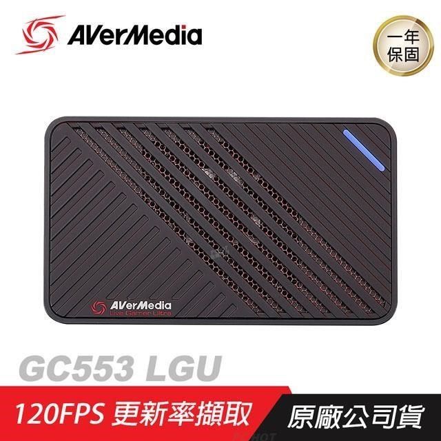 AverMedia 圓剛 【南紡購物中心】   &nbsp;GC553 LGU 實況擷取盒