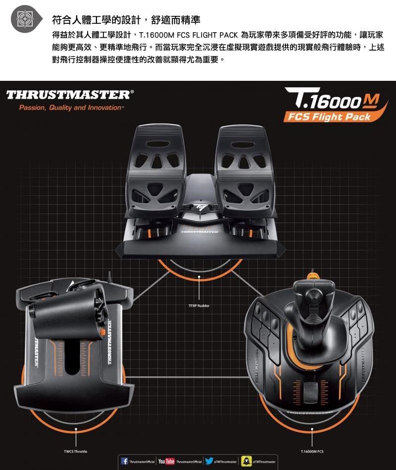 Thrustmaster T16000M FCS Hotas Flight Pack (飛行搖桿+節流閥+腳踏