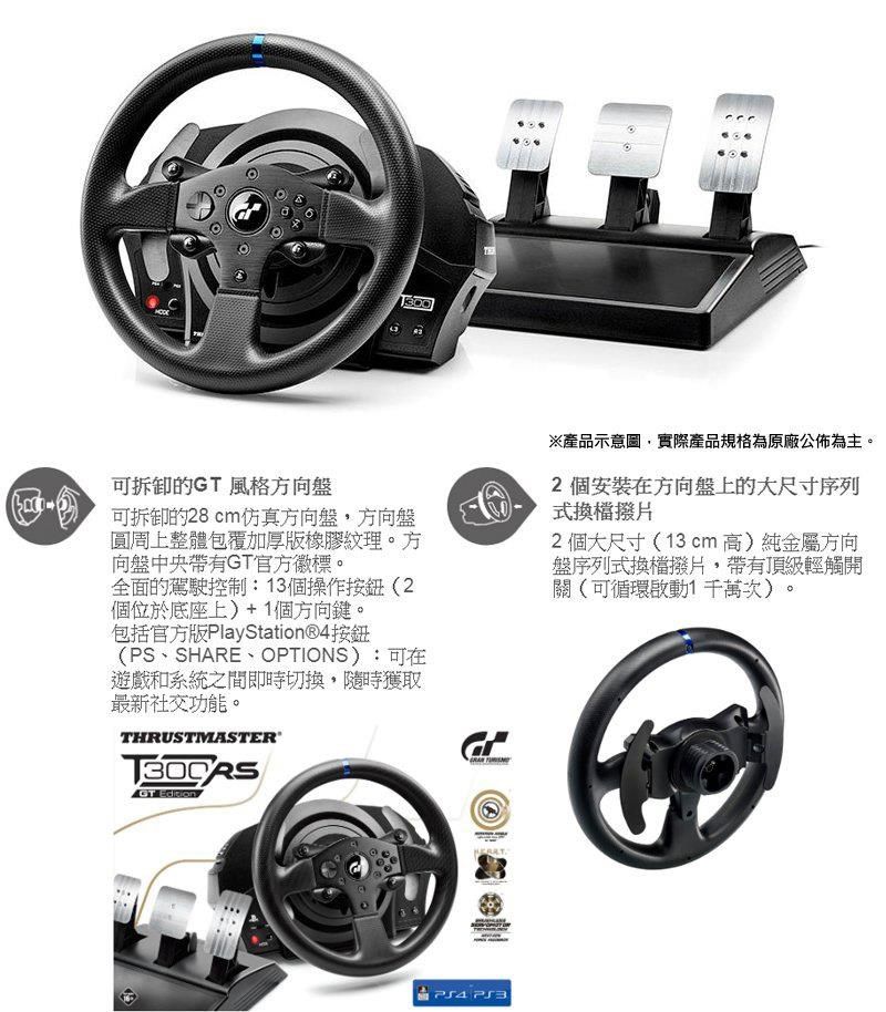 Thrustmaster T300 RS GT Edition 方向盤(支援PS4/PS3/PC) - PChome