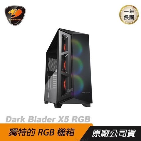 COUGAR 美洲獅 【南紡購物中心】  Dark Blader X5 RGB 中塔機箱