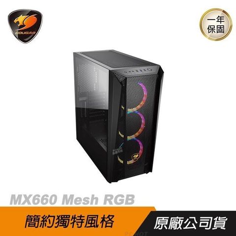 COUGAR 美洲獅 【南紡購物中心】  MX660 Mesh RGB 中塔機箱