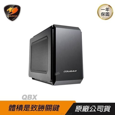 【南紡購物中心】 Cougar ►QBX (8M02) Mini ITX 機箱