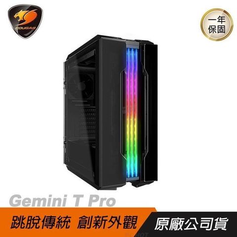 COUGAR 美洲獅 【南紡購物中心】   Gemini T Pro 中塔機箱