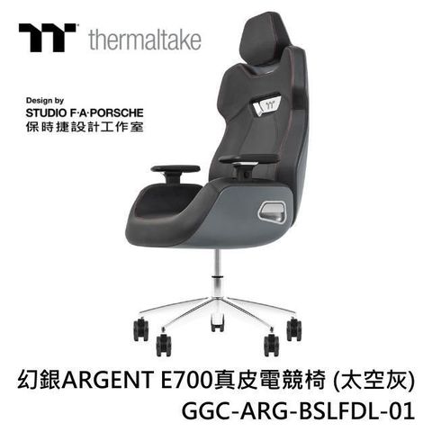 【南紡購物中心】 thermaltake 曜越 幻銀 ARGENT E700 真皮電競椅 太空灰