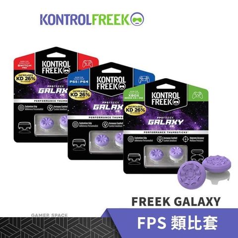 【南紡購物中心】 KontrolFreek FPS FREEK GALAXY 類比套 紫色【SWITCH/PS4/5/XBOX】