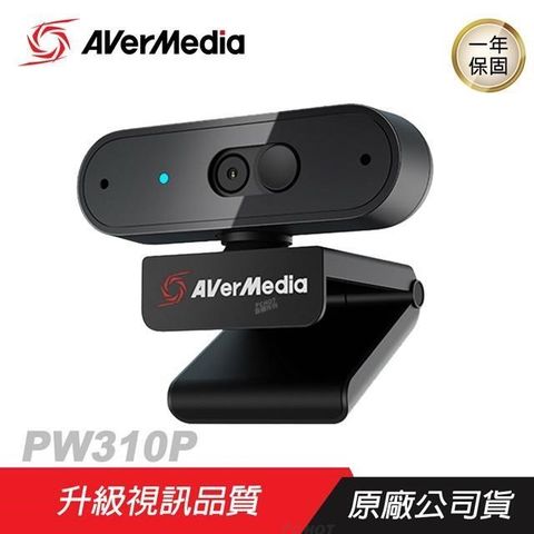 【南紡購物中心】 AVerMedia 圓剛 ► PW310P 高畫質自動變焦網路攝影機