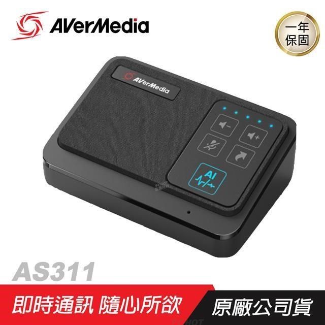 AverMedia 圓剛 【南紡購物中心】    AS311 智慧微型會議電話揚聲器