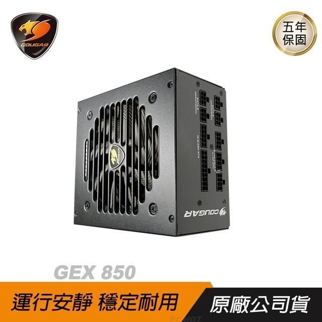 COUGAR 美洲獅 【南紡購物中心】  GEX 850 金牌 電源供應器