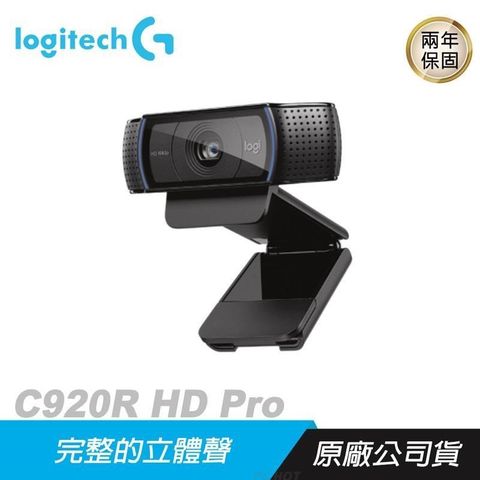 【南紡購物中心】 Logitech 羅技 ► C920R HD Pro 視訊鏡頭