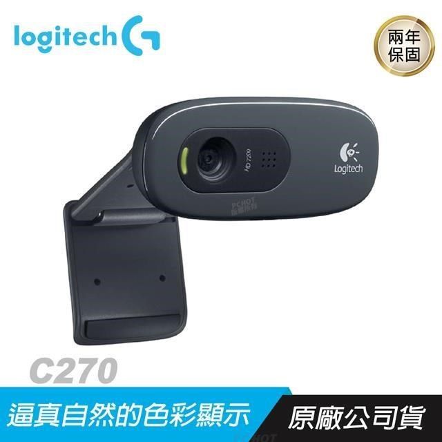 Logitech 羅技 【南紡購物中心】   C270 視訊鏡頭