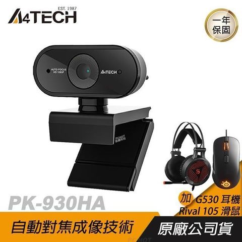 【南紡購物中心】 A4tech 雙飛燕 ► PK-930HA 1080P 視訊鏡頭 加購 Rival 105滑鼠 、G530耳機