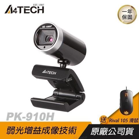 A4 bloody 雙飛燕 【南紡購物中心】 A4tech   PK-910H 1080P 視訊鏡頭