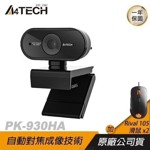 【南紡購物中心】 A4tech 雙飛燕 ► PK-930HA 1080P 視訊鏡頭 加購 Rival 105滑鼠 X2