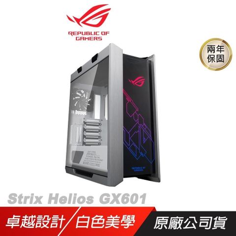 ASUS 華碩 ROG Strix Helios GX601 WE 白色限量版 電競機殼 機箱
