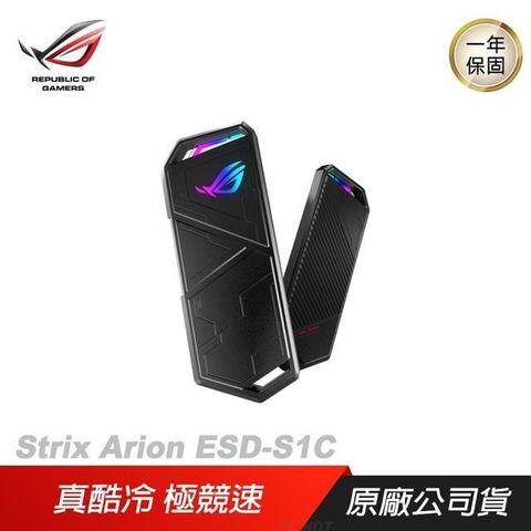 【南紡購物中心】 ROG ►ROG Strix Arion ESD-S1C SSD外接盒