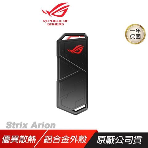 ASUS 華碩 ROG Strix Arion ESD-S1C SSD外接盒/10 Gbps資料傳輸讀寫速度