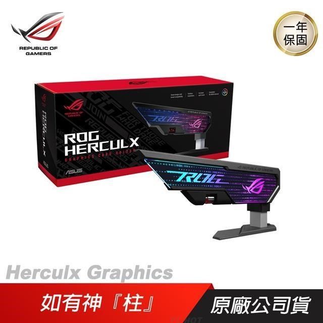 ASUS 華碩 【南紡購物中心】 ROG ROG Herculx 顯卡支架