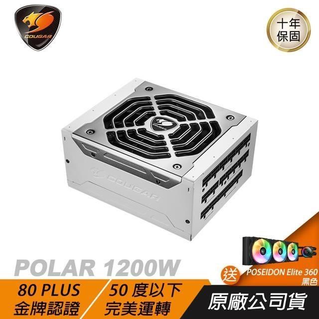 COUGAR 美洲獅 【南紡購物中心】  POLAR 1200W 白金牌 電源供應器