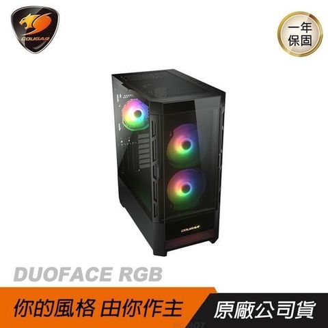 COUGAR 美洲獅 【南紡購物中心】  DUOFACE RGB 雙面板機箱 黑色