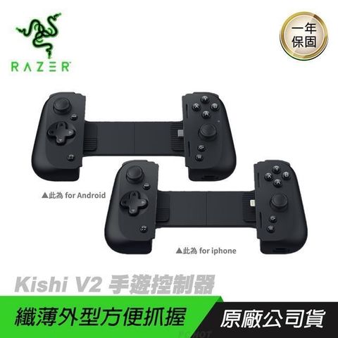 RAZER 雷蛇 【南紡購物中心】     Kishi V2 手遊控制器 Android版本 