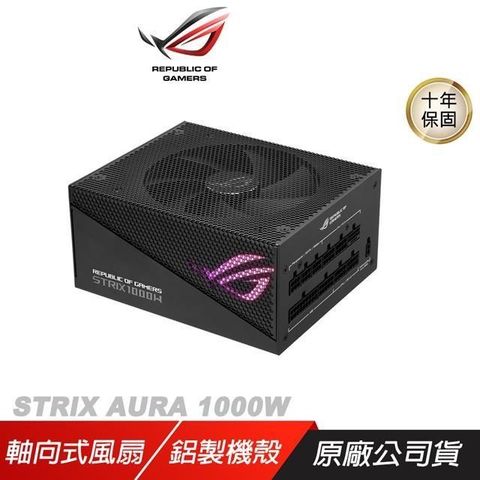 ASUS 華碩 ROG STRIX AURA GAMING 1000W電源供應器 軸向式風扇/雙滾珠軸承