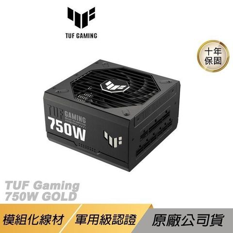 ASUS 華碩 TUF GAMING 750W 金牌電源供應器 軍用級認證/雙滾珠軸承