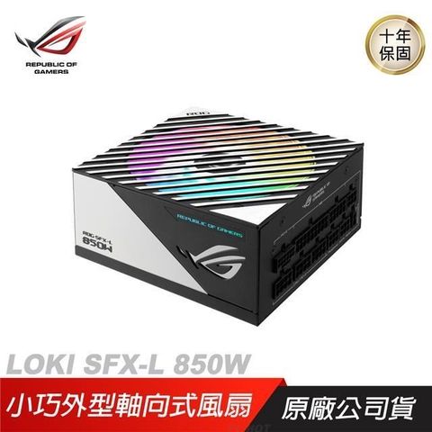 ASUS 華碩 ROG LOKI SFX-L GAMING 850w 白金牌電源供應器 軸向式風扇