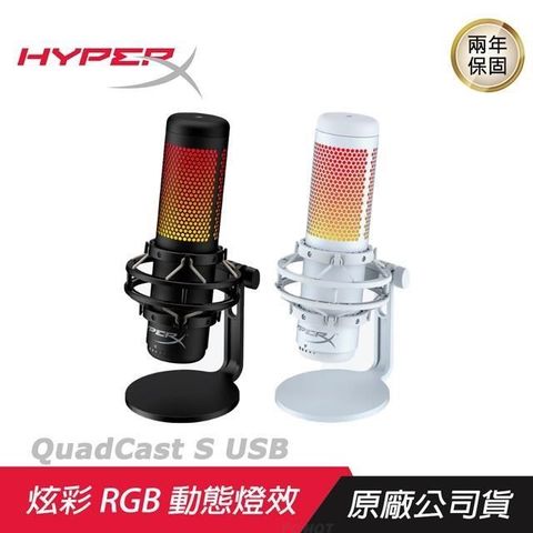 【南紡購物中心】 HyperX ►QuadCast S USB 電容式電競麥克風