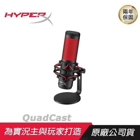 【南紡購物中心】HyperX ►QuadCast 直立式 電競麥克風