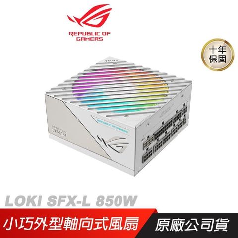 ASUS 華碩 ROG LOKI SFX-L GAMING 850w 白金牌電源供應器 軸向式風扇