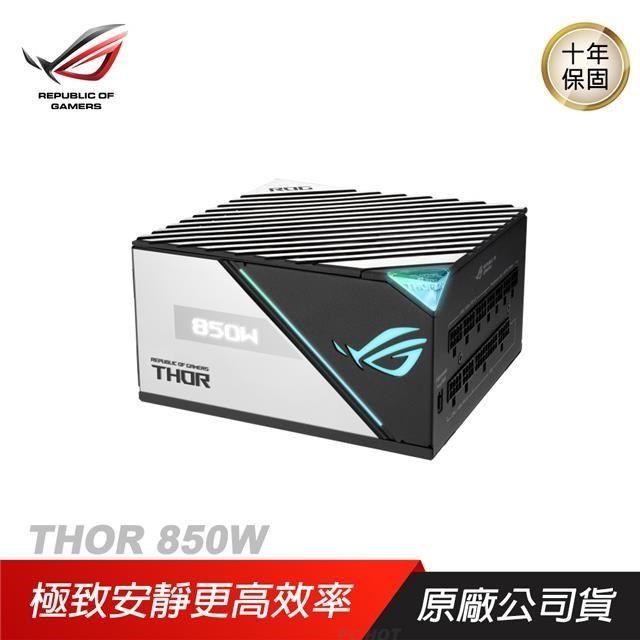 ASUS 華碩ROG THOR GAMING 850W 白金牌電源供應器數位電源/白金牌認證