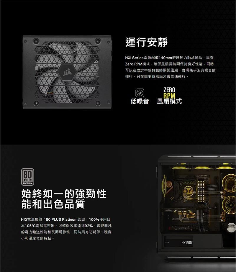 CORSAIR 海盜船HX1500i 80Plus白金牌1500W 白金牌電源供應器散熱控制