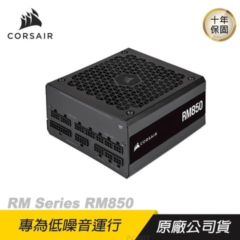 【南紡購物中心】 Corsair ► RM850 80Plus金牌 850W電源供應器