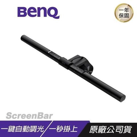 BenQ 明基 Wit Screenbar 螢幕智能掛燈