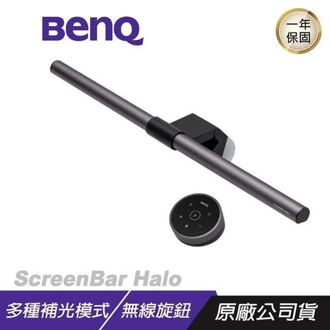 BenQ 明基 ScreenBar Halo 螢幕智能掛燈