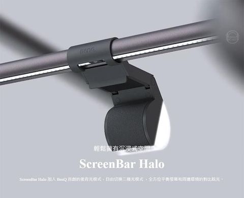 BenQ ScreenBar Halo螢幕智能掛燈無線旋鈕版- PChome 24h購物