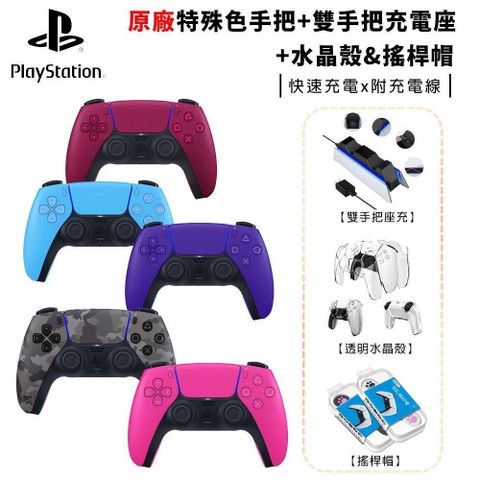 SONY 索尼 【南紡購物中心】  PS5 DualSense 原廠無線控制器+副廠雙手把充電底座