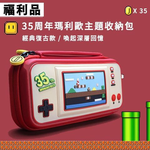 Nintendo 任天堂 【南紡購物中心】 ((福利品)) Switch副廠 35周年瑪利歐主題收納包