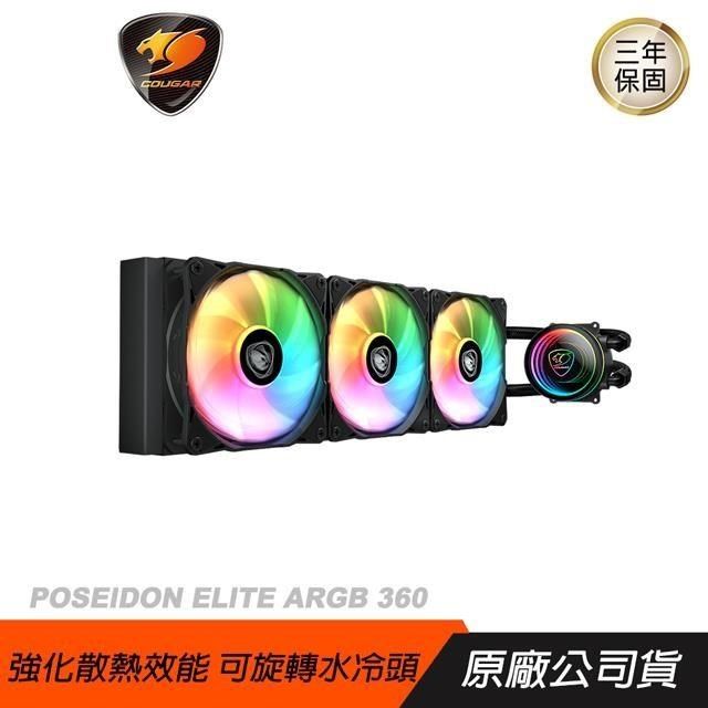 COUGAR 美洲獅 【南紡購物中心】  POSEIDON ELITE ARGB 360 水冷散熱器