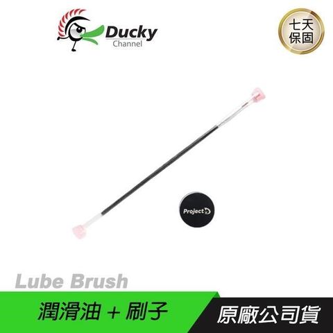 Ducky 創傑 【南紡購物中心】  &nbsp;&nbsp;ProjectD Stab Lubricant + Brush 潤滑油+刷子 (可潤軸假軸)&nbsp;