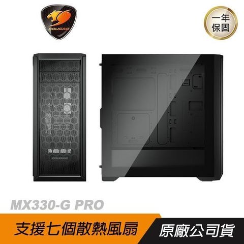 【南紡購物中心】 Cougar ►MX330-G PRO 中塔機箱 鋼化玻璃側板