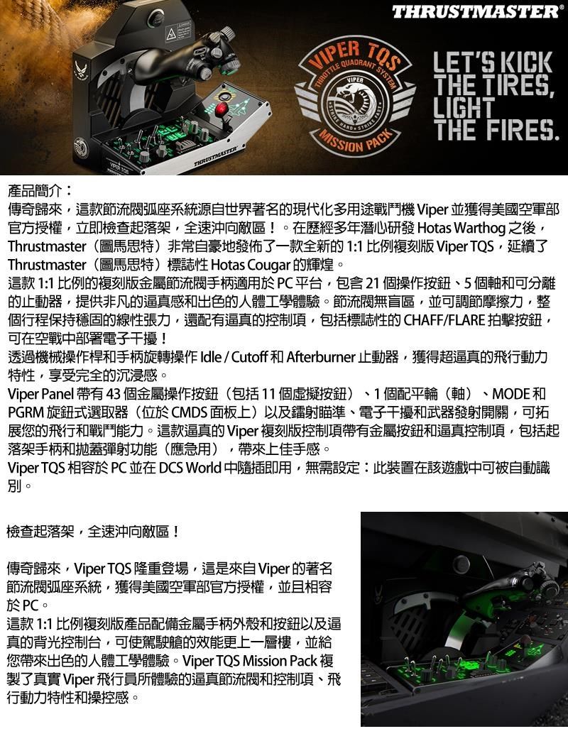 Thrustmaster Viper TQS Mission Pack 金屬節流閥弧座系統(飛行搖桿